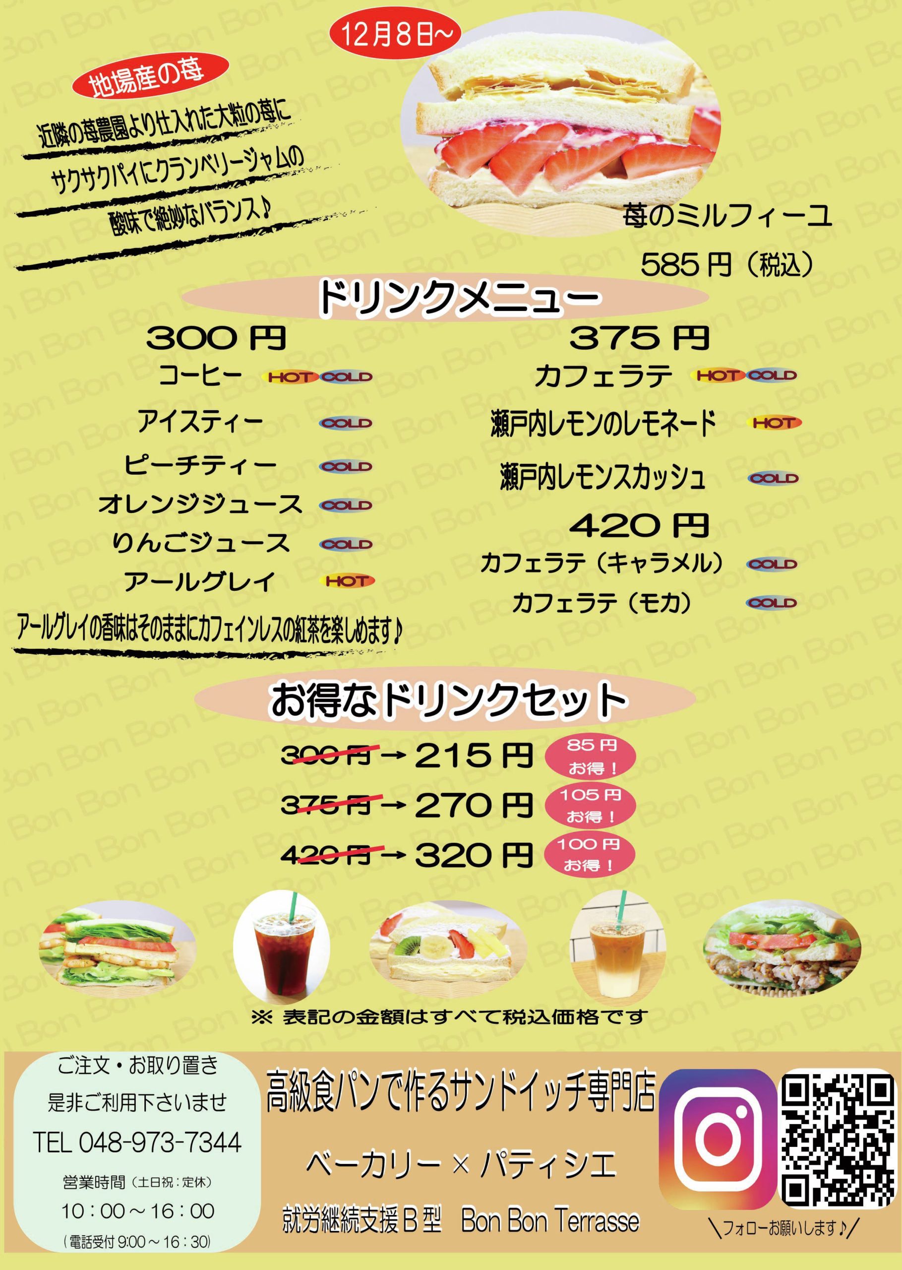 メニュー表 ｜ 高級食パンで作るサンドイッチ専門店【ボン ボン テラス